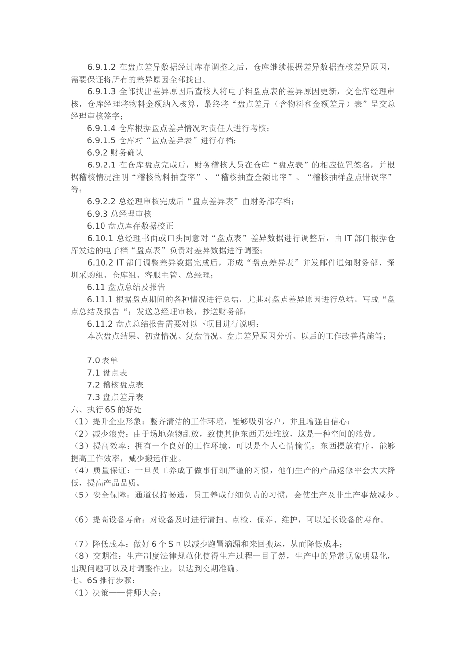 仓库6S管理大纲_第3页