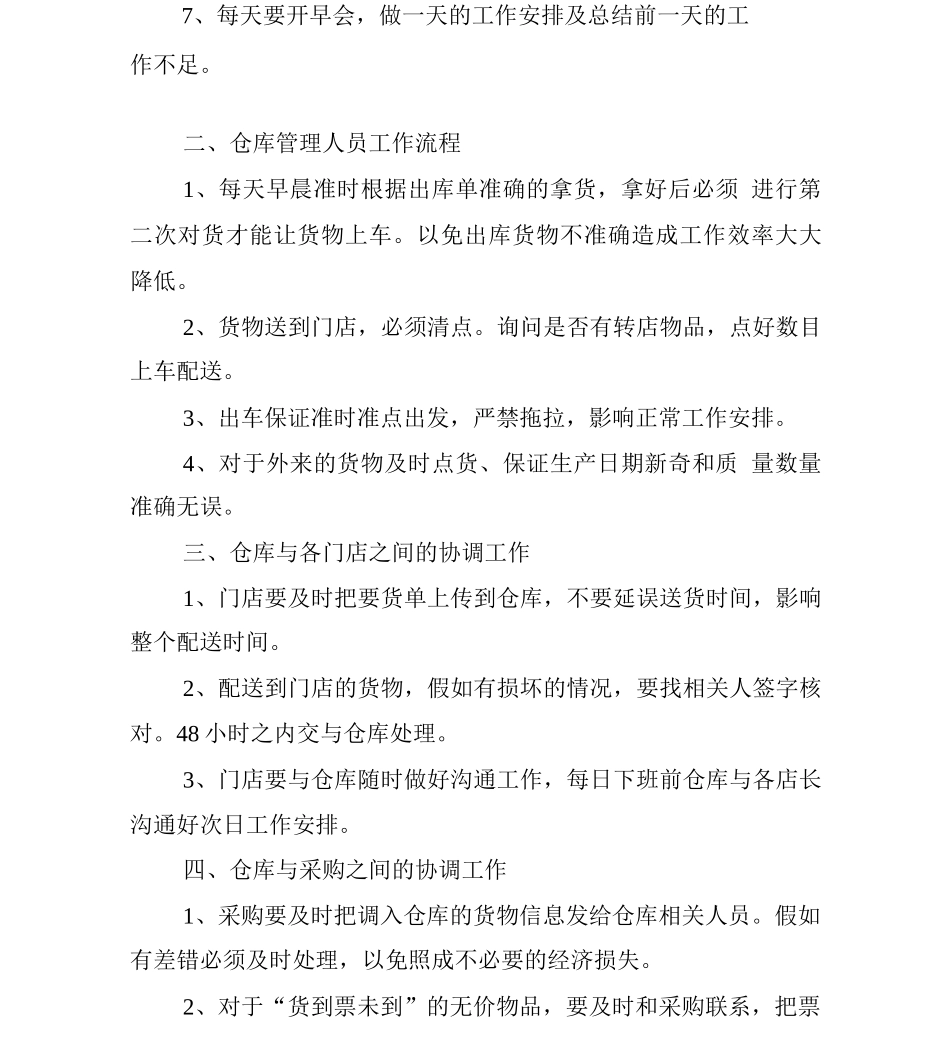 仓库主管下月工作计划模板_第2页