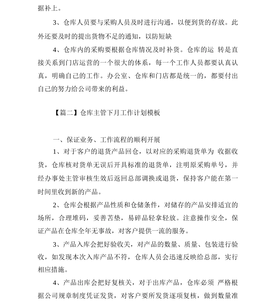 仓库主管下月工作计划模板_第3页