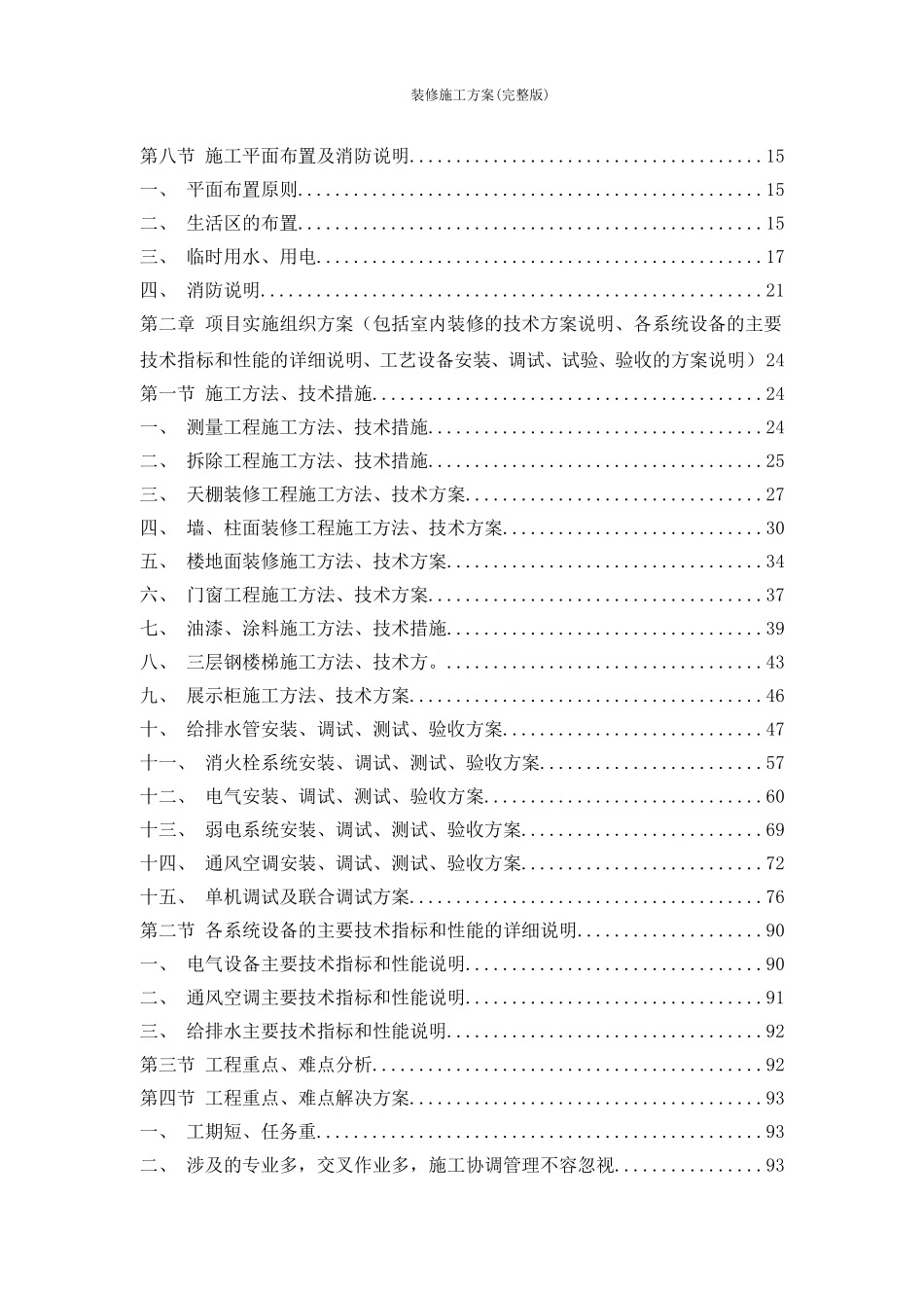 装修施工方案(完整版)_第2页