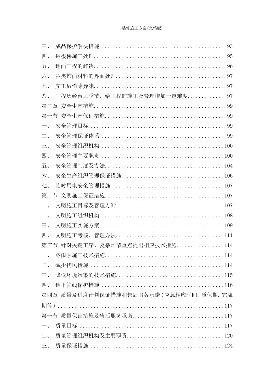 装修施工方案(完整版)_第3页