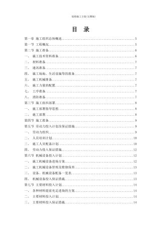 装修施工方案(完整版)