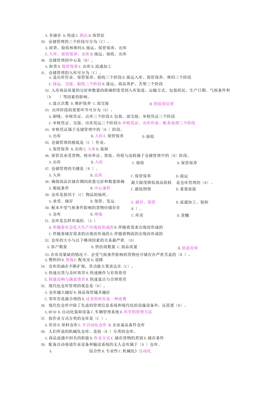 仓库保管员初级题目有答案_第3页