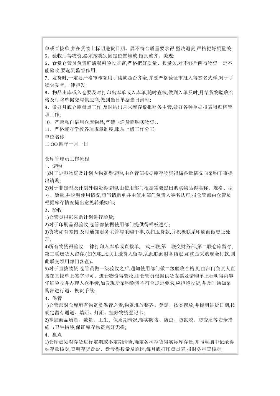 仓库主管岗位职责-仓库主管的岗位职责_第3页