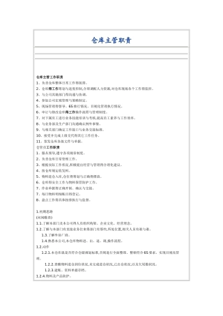 仓库主管岗位职责-仓库主管的岗位职责