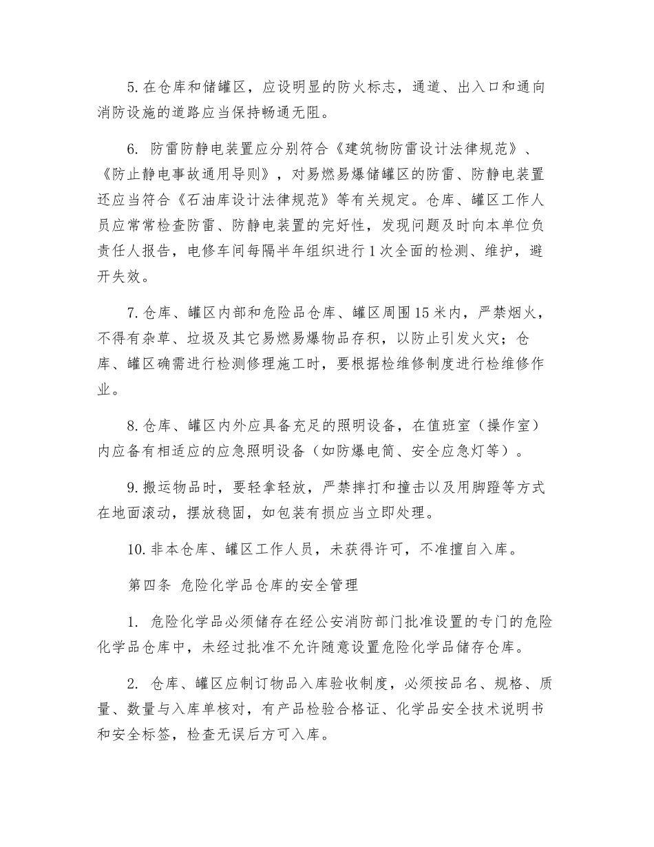 仓库、罐区安全管理规定_第2页