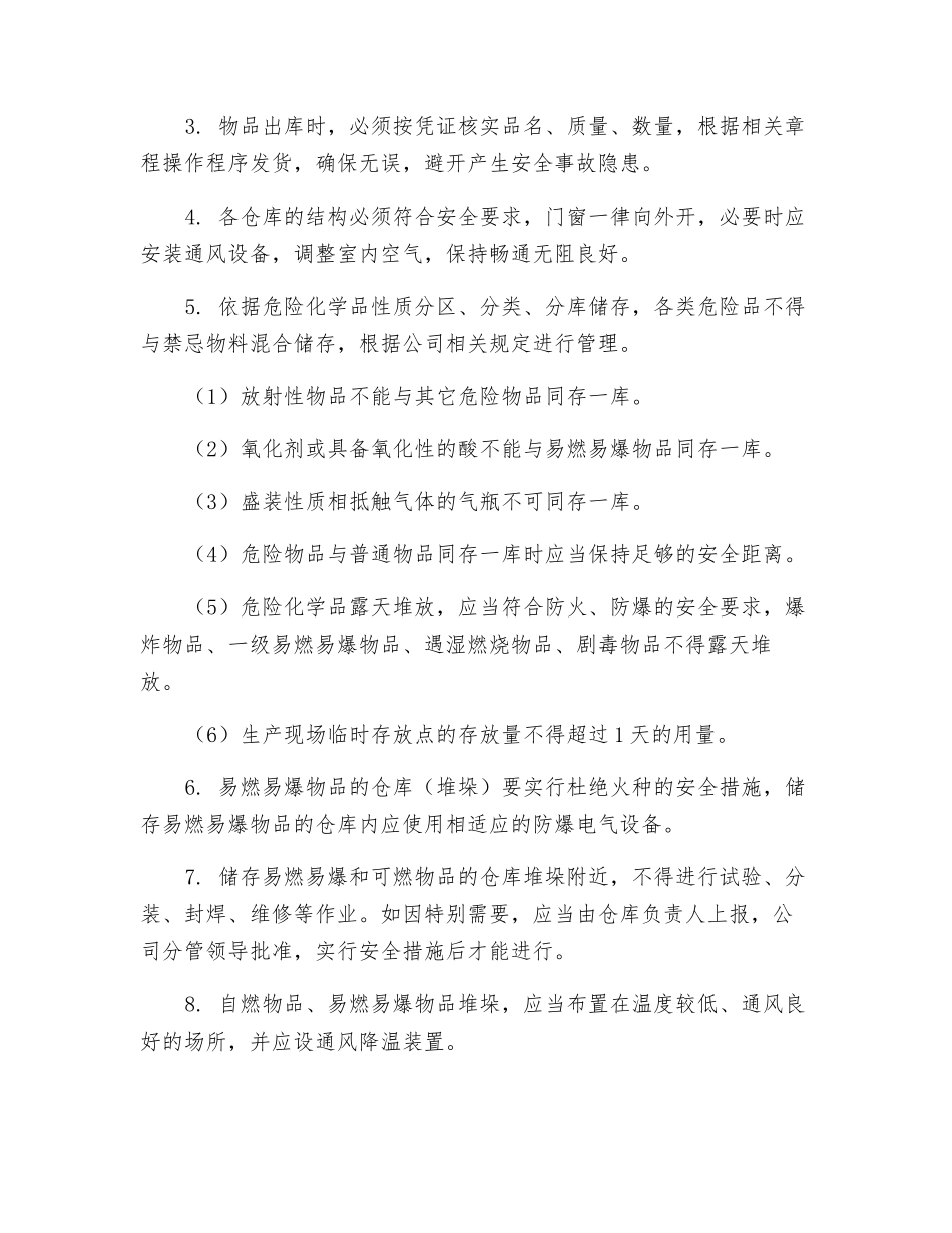 仓库、罐区安全管理规定_第3页