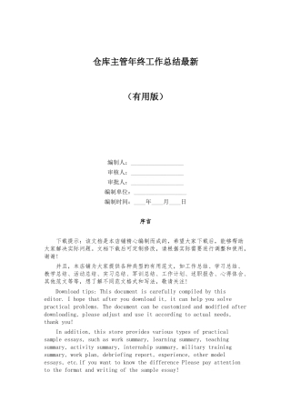 仓库主管年终工作总结最新