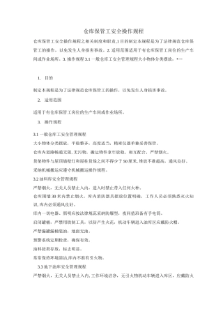 仓库保管工安全操作规程