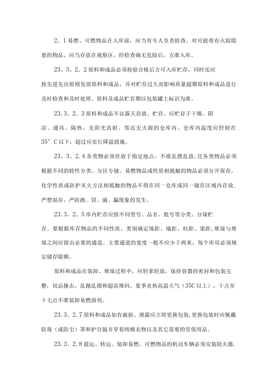 仓库、储罐区安全管理制度_第2页