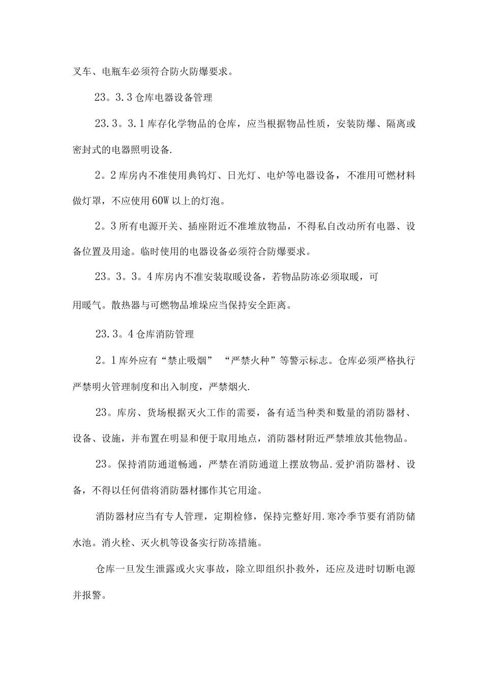 仓库、储罐区安全管理制度_第3页