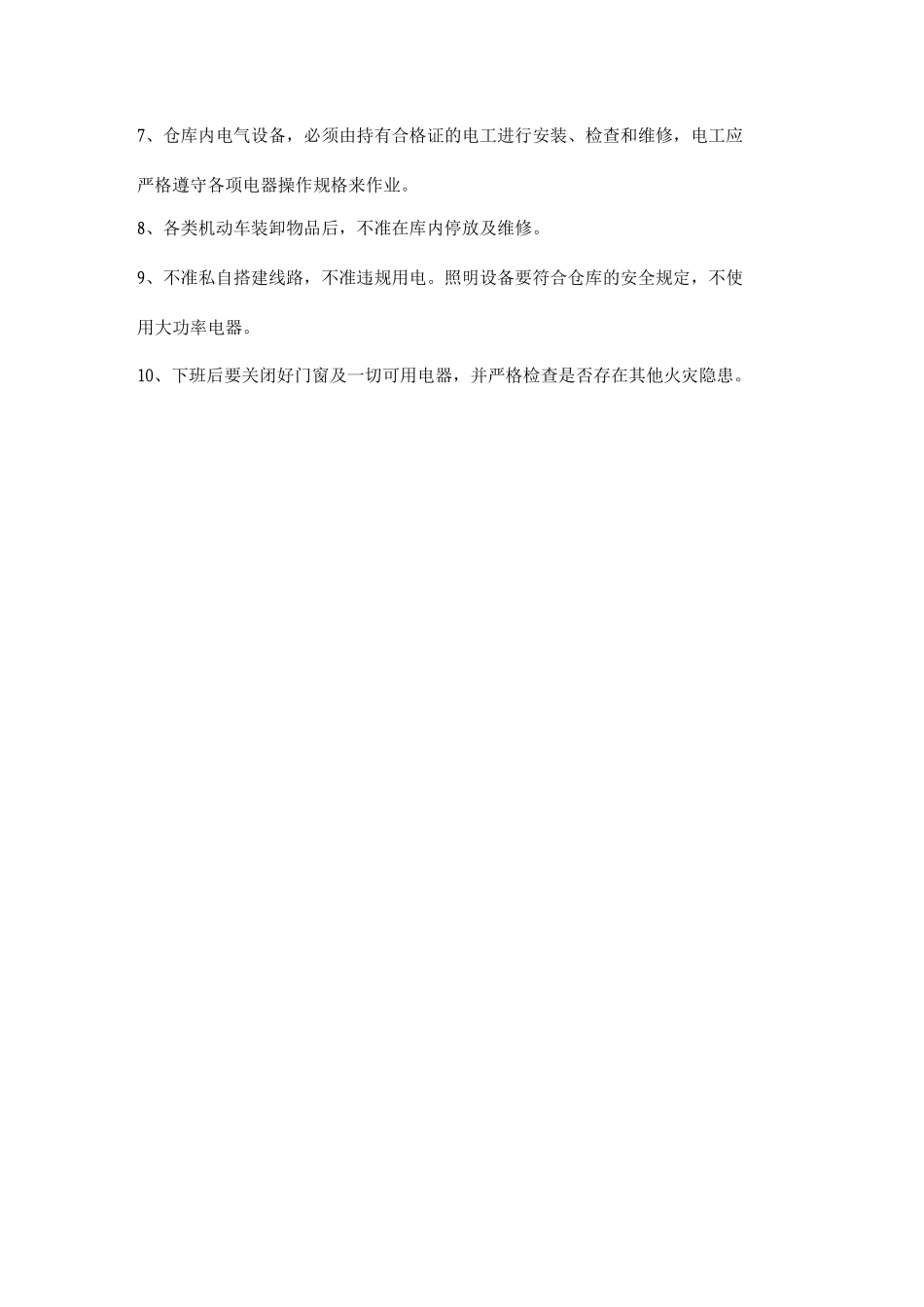 仓库失火原因及防火措施_第2页