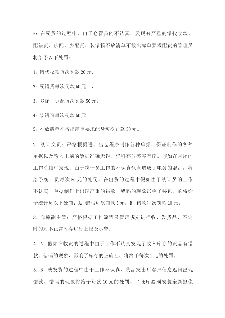 仓库奖惩规章制度_第2页