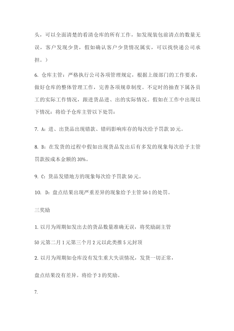 仓库奖惩规章制度_第3页