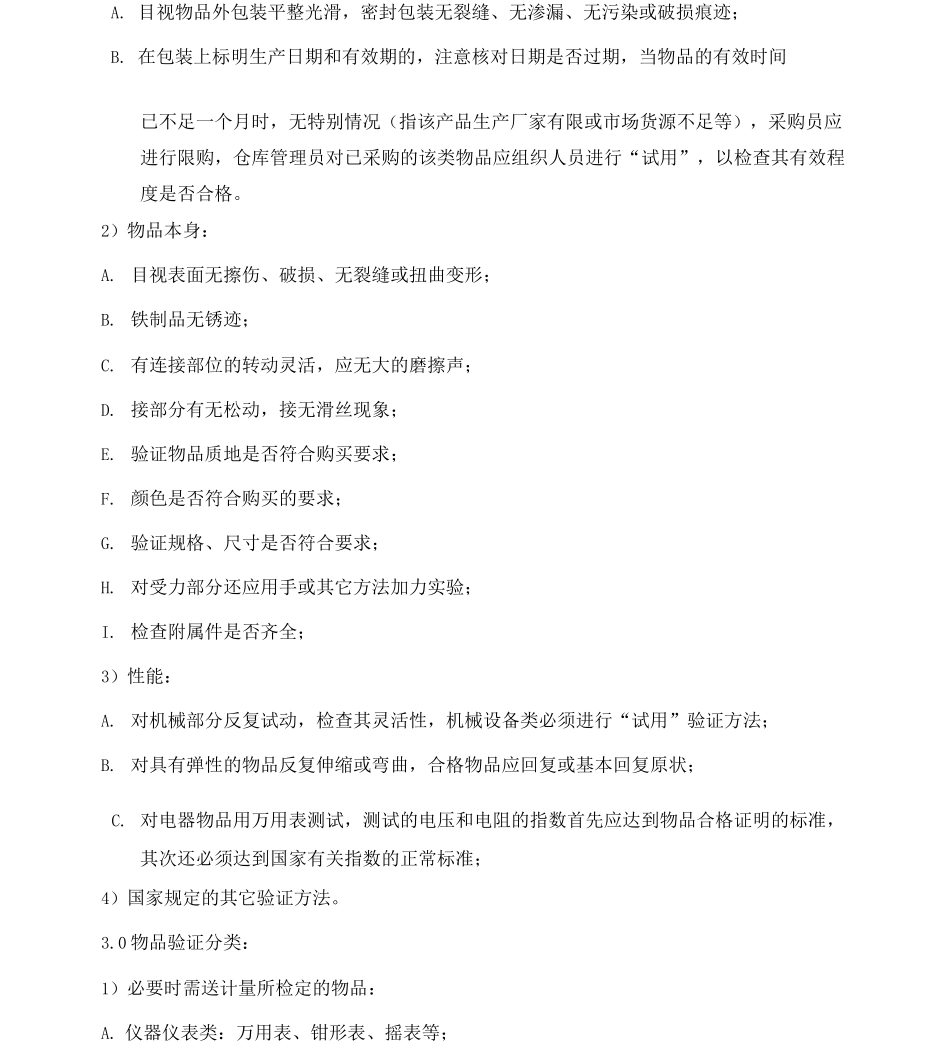 仓库和采购管理规定_第3页