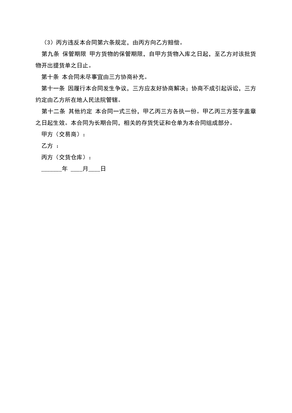 仓库储存合同_第3页
