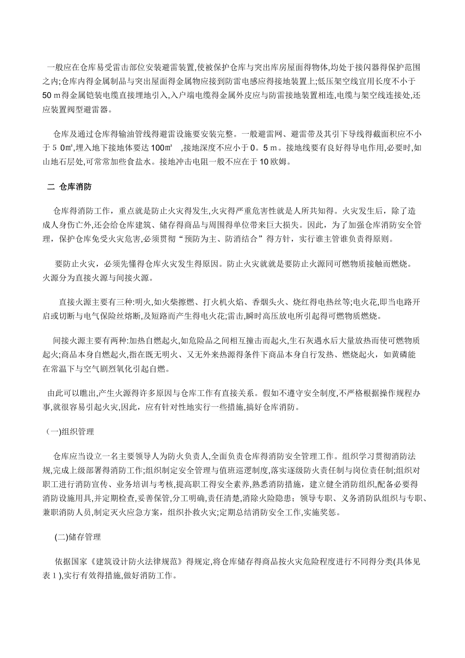 仓库安全管理_第2页