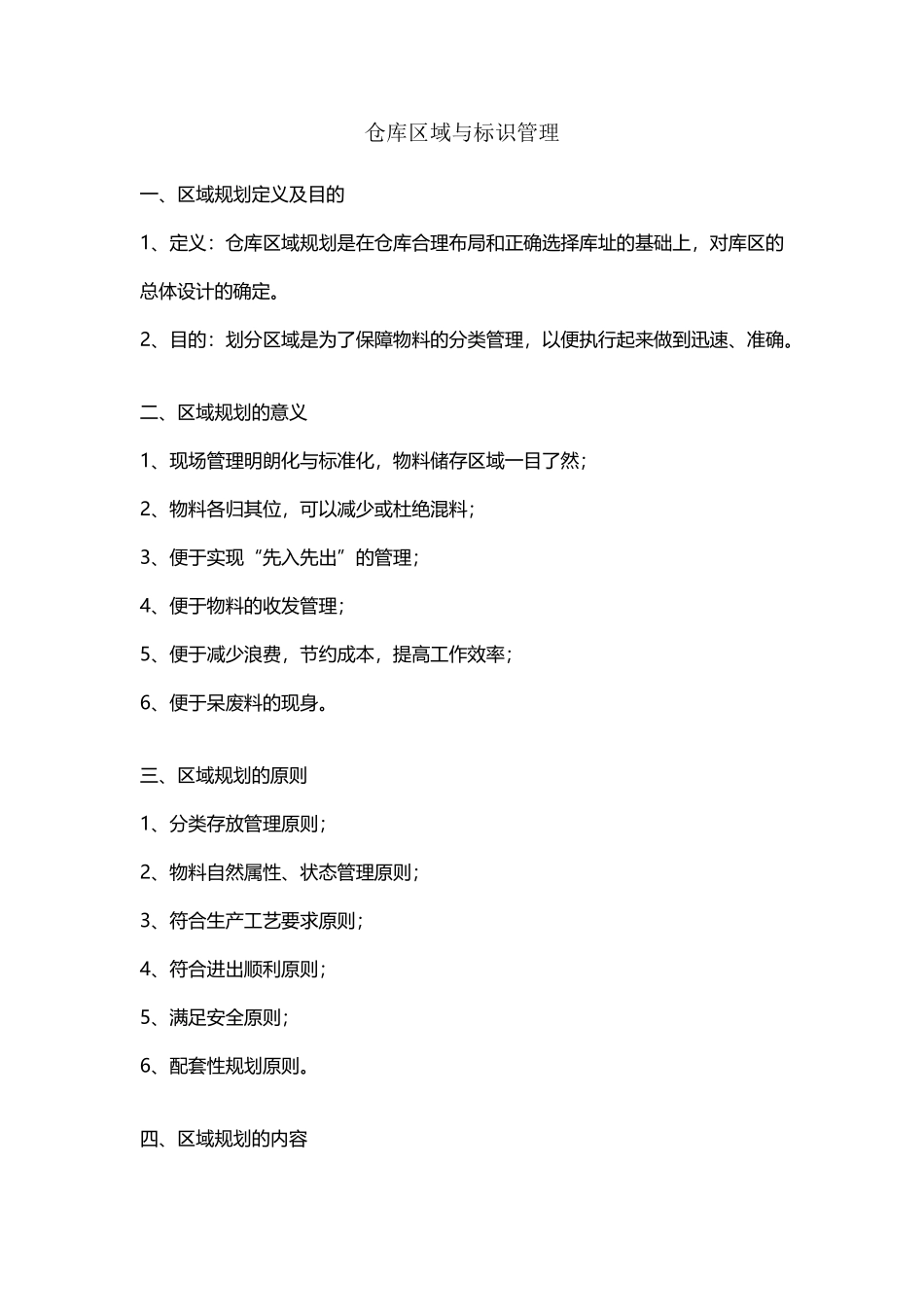 仓库区域与标识管理_第2页