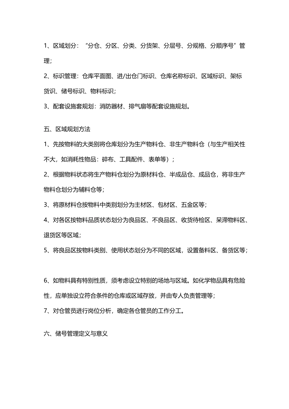 仓库区域与标识管理_第3页