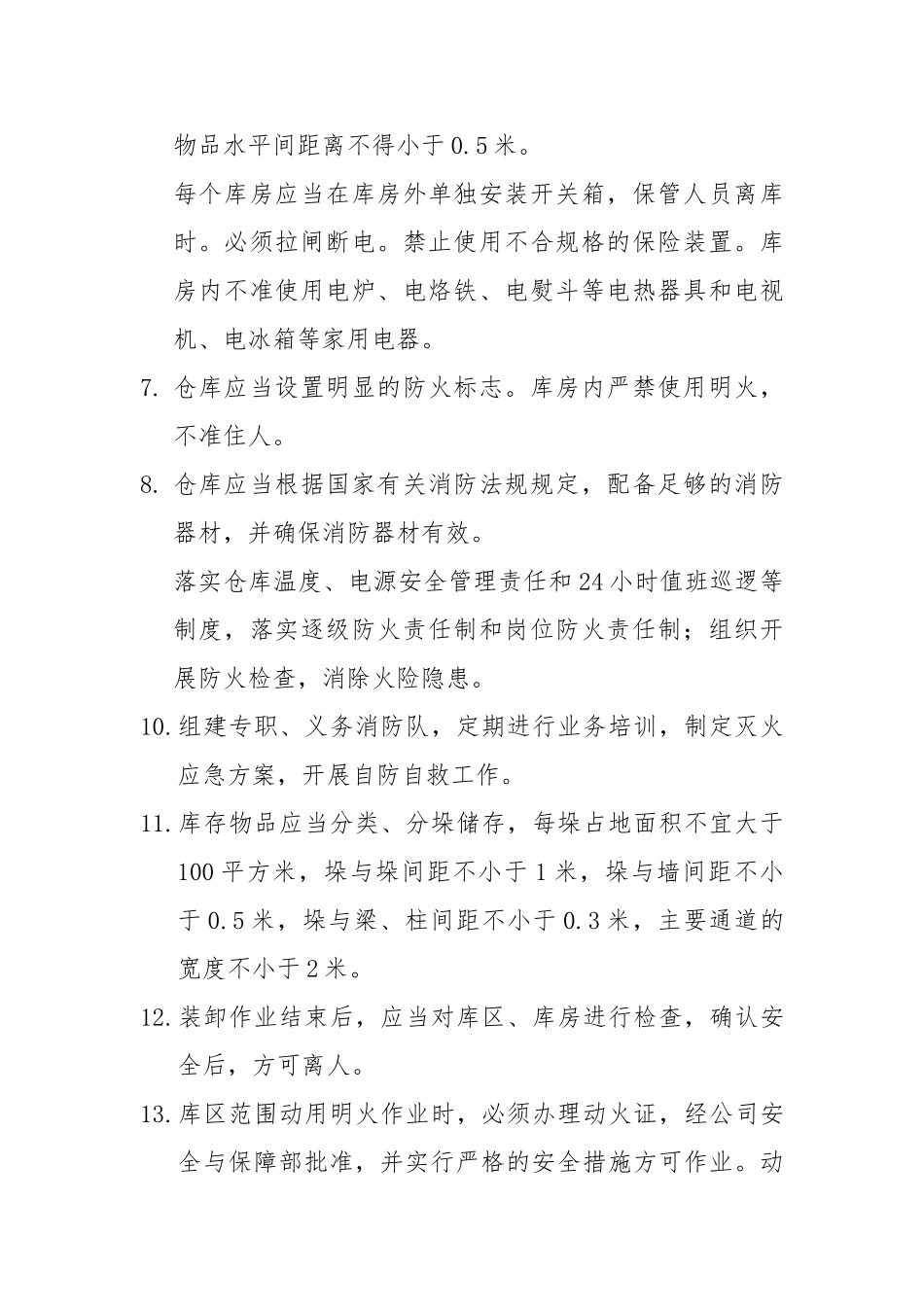 仓库安全管理制度_第2页