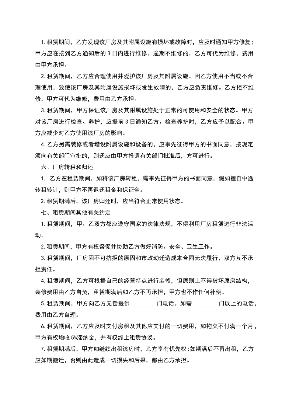 仓库场地租赁合同_第2页