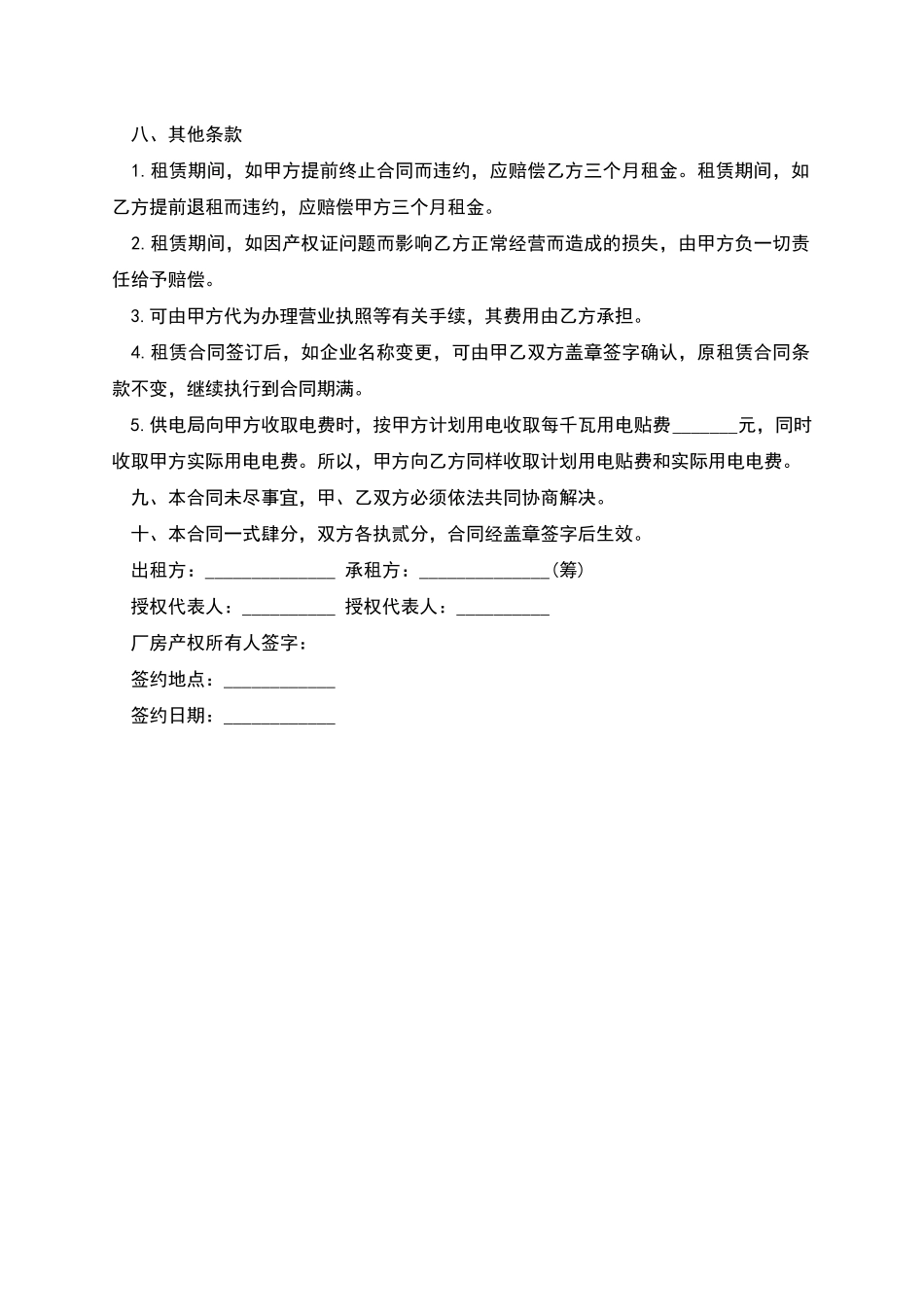仓库场地租赁合同_第3页