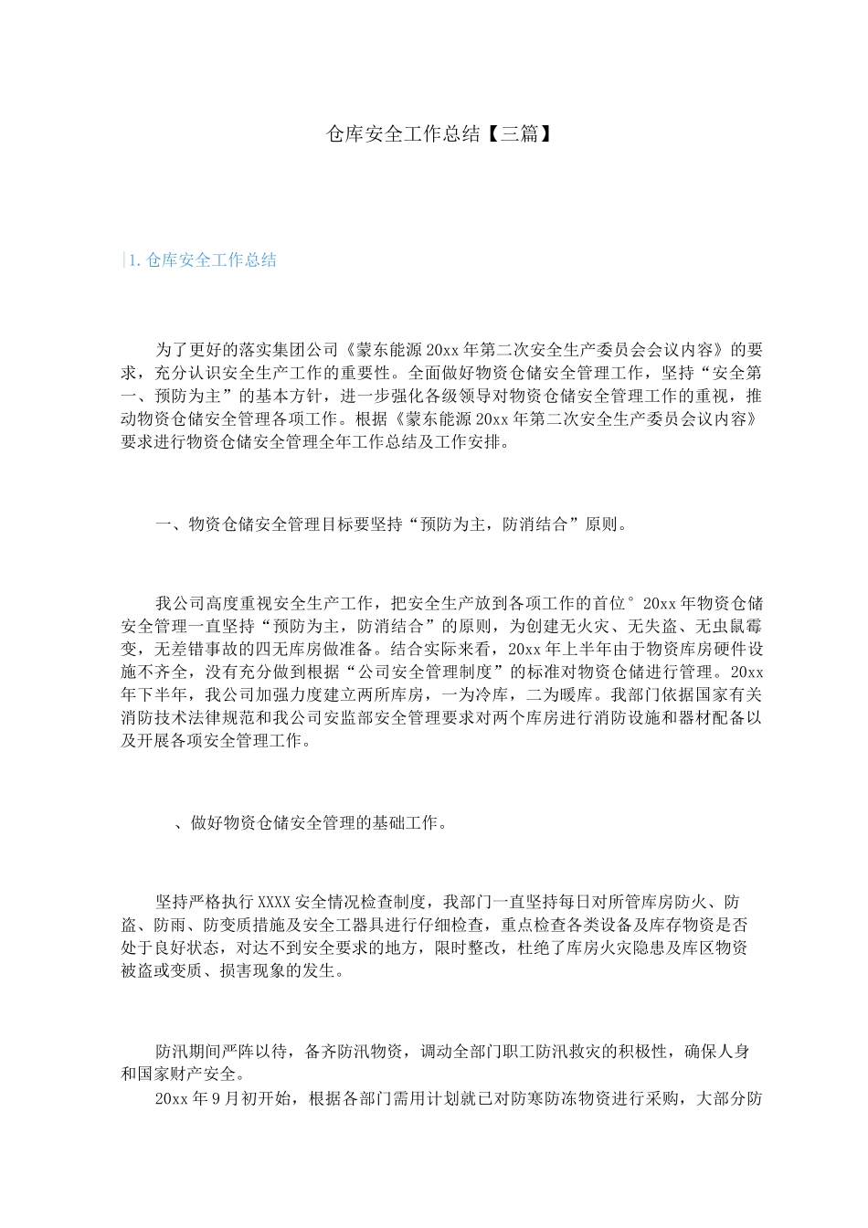 仓库安全工作总结_第1页