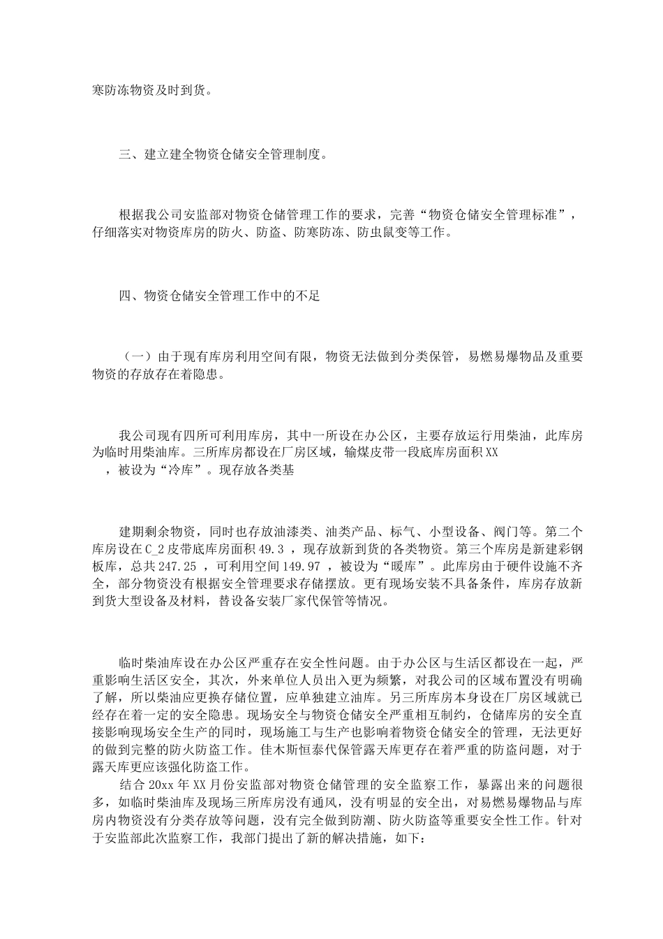 仓库安全工作总结_第2页