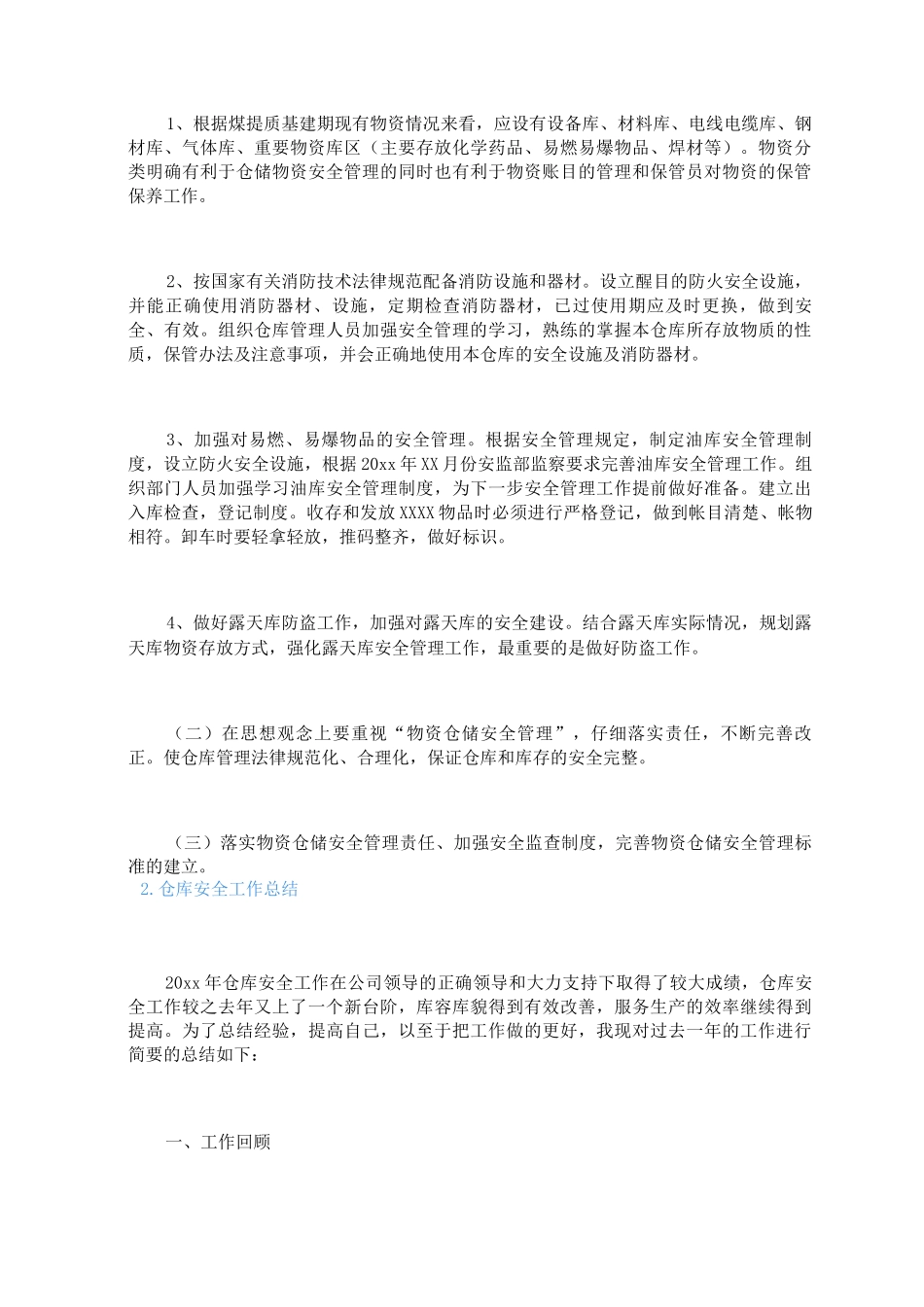 仓库安全工作总结_第3页