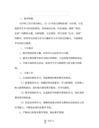 一年级下册语文教研组工作计划(5篇)