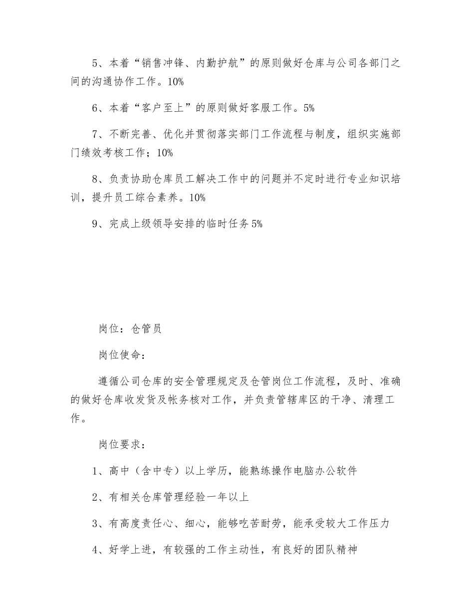 仓库岗位职责与使命_第2页