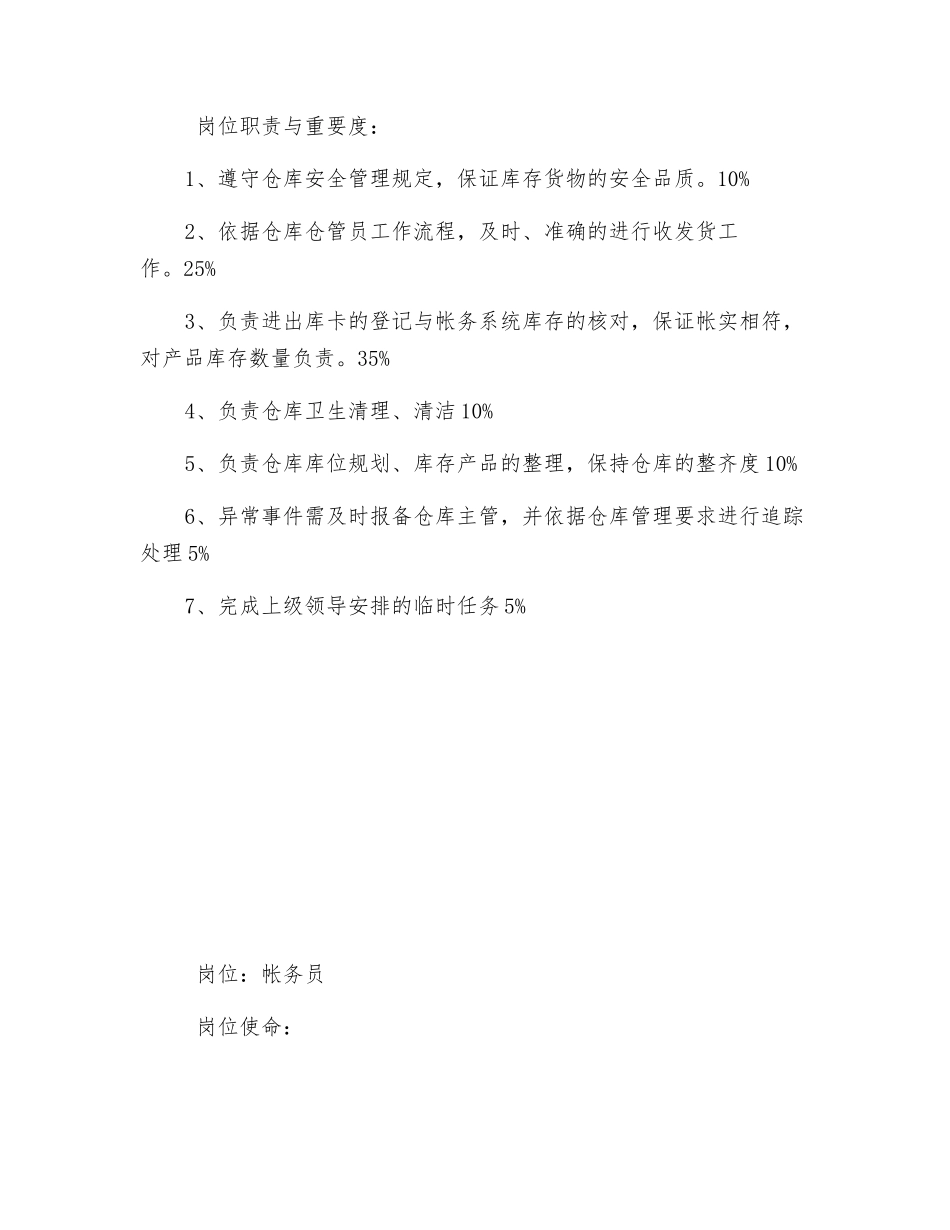 仓库岗位职责与使命_第3页