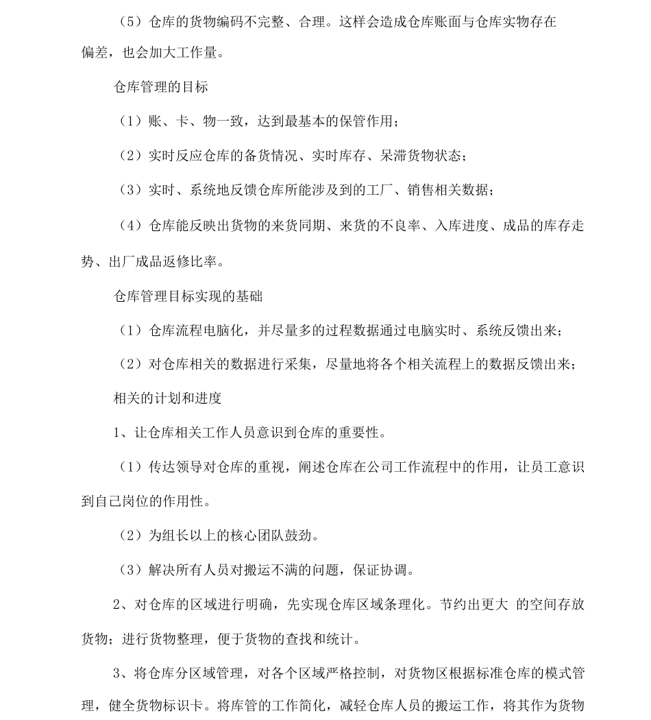 仓库工作计划书_第3页