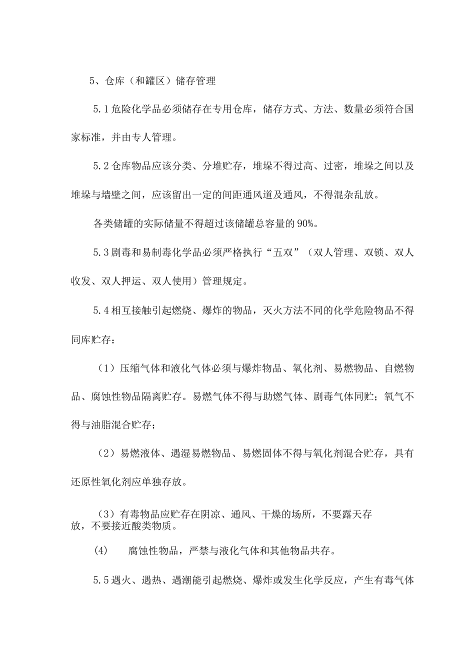 仓库安全管理规定_第3页