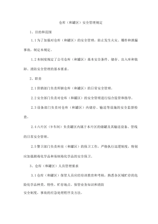 仓库安全管理规定