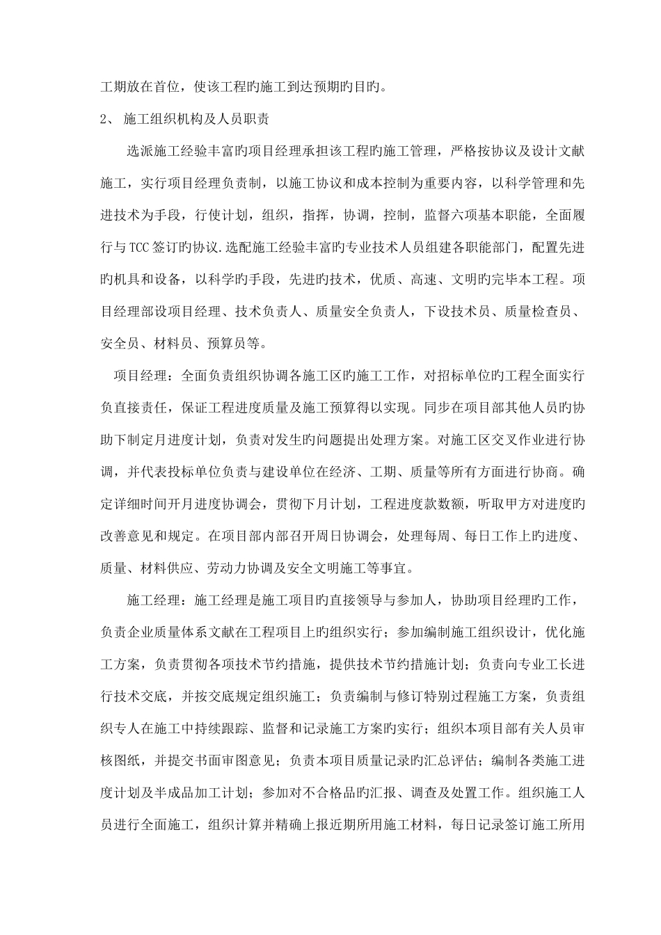 仓库工程土建施工方案_第2页