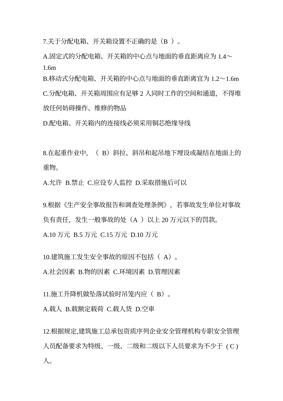 2025广东省安全员B证考试题库及答案(推荐)_第2页