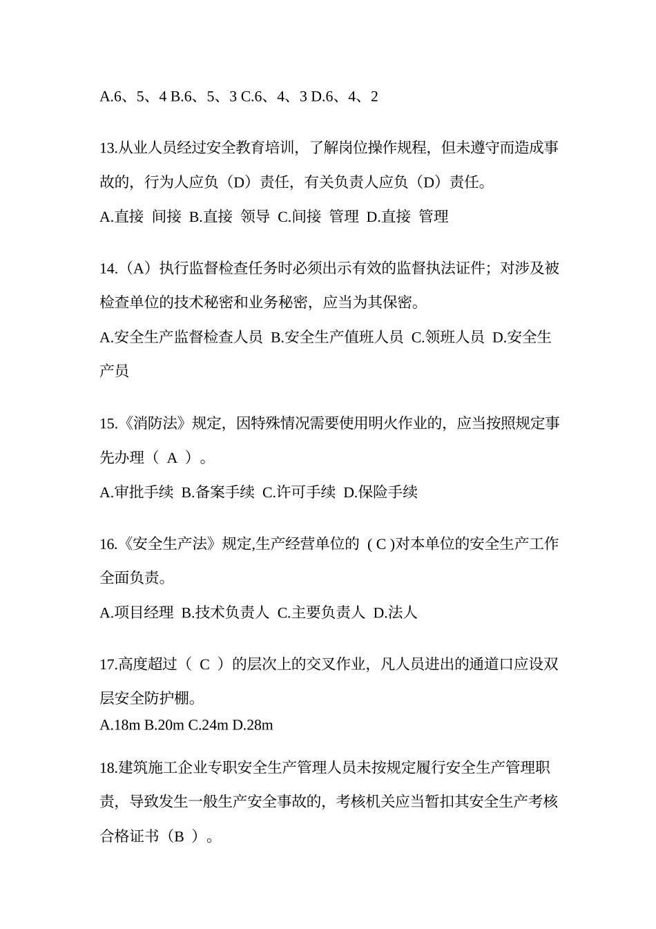 2025广东省安全员B证考试题库及答案(推荐)_第3页