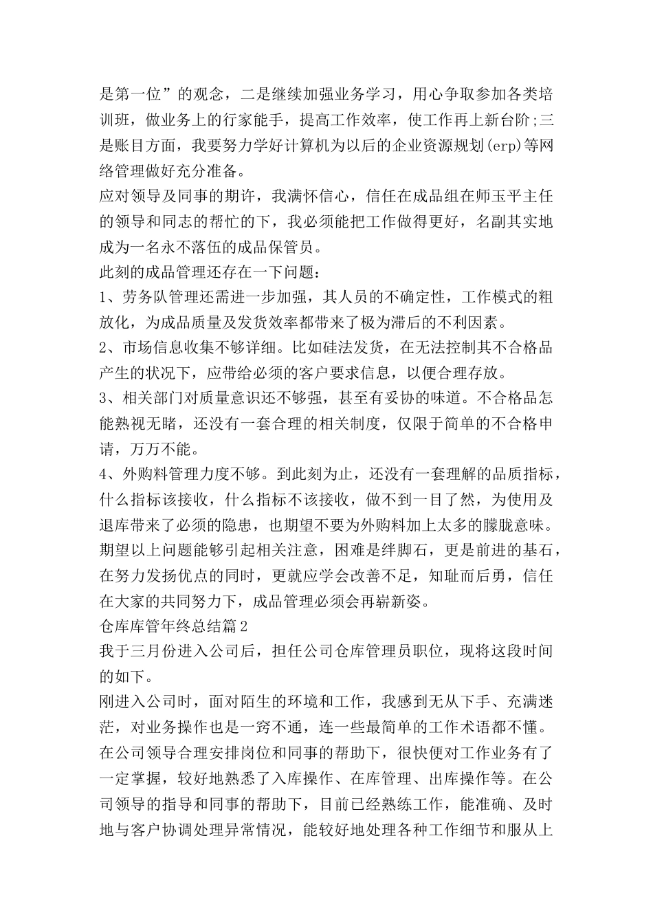 仓库库管年终总结7篇_第2页