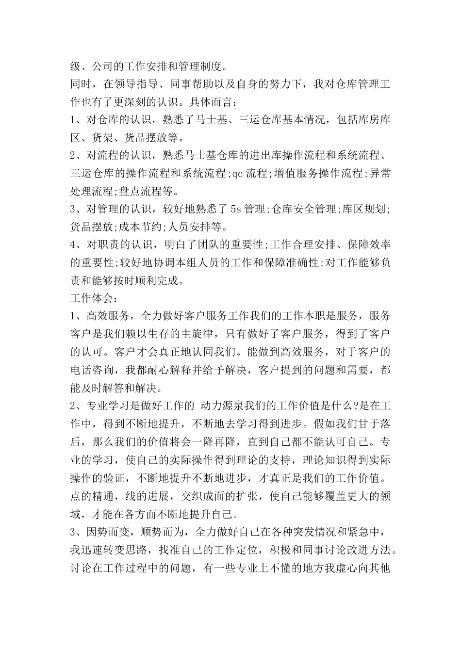 仓库库管年终总结7篇_第3页