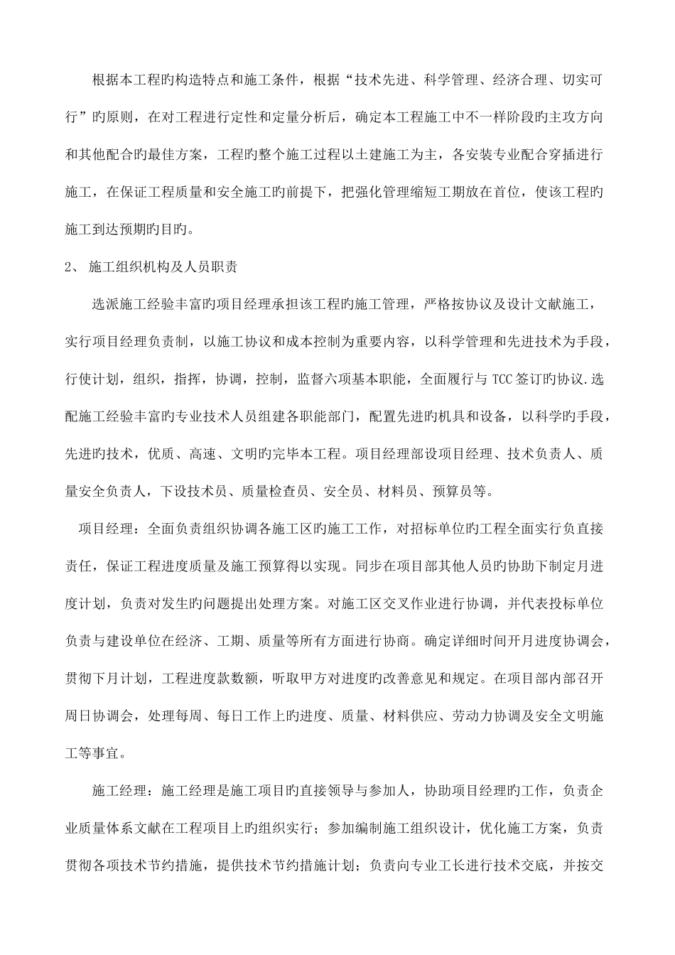 仓库工程土建施工方案_第2页