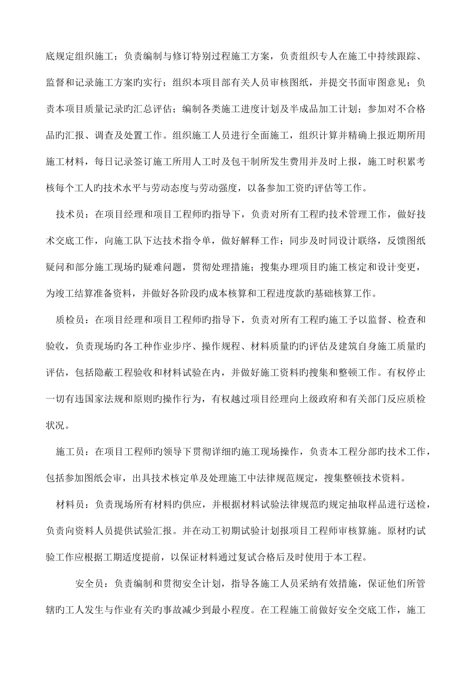 仓库工程土建施工方案_第3页