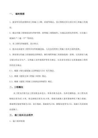 仓库工程土建施工方案