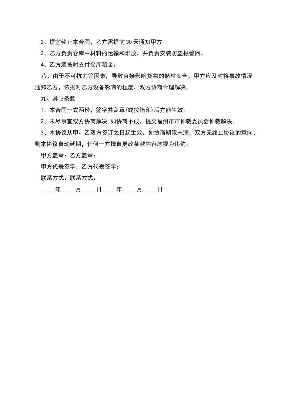 仓库库房租赁合同范本_第2页