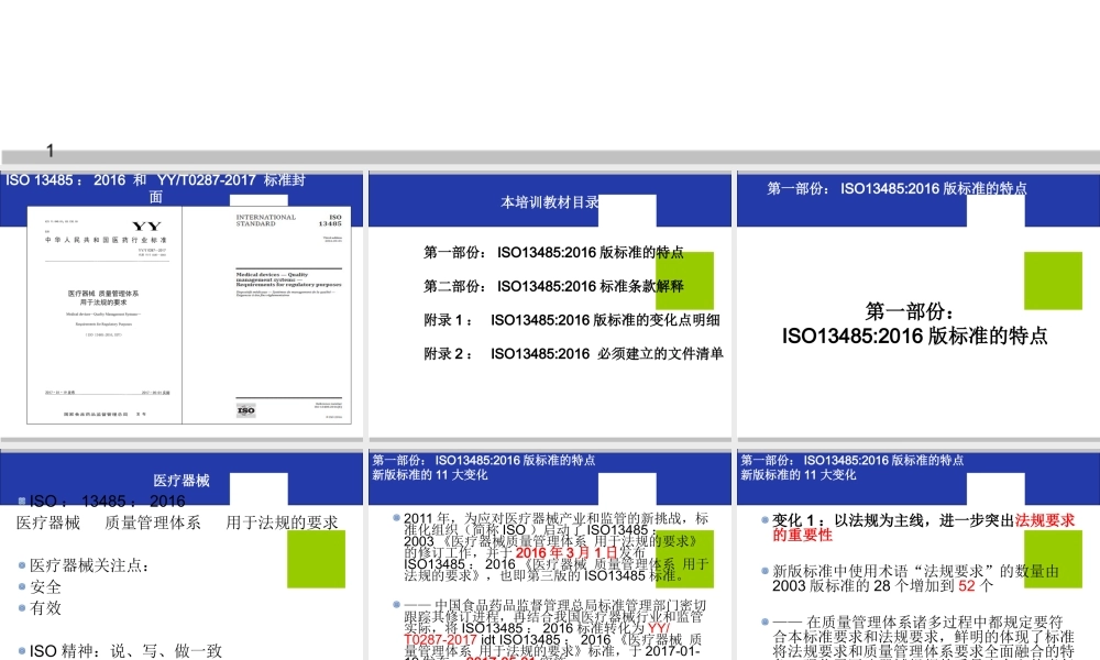 iso13485-2016标准培训课件