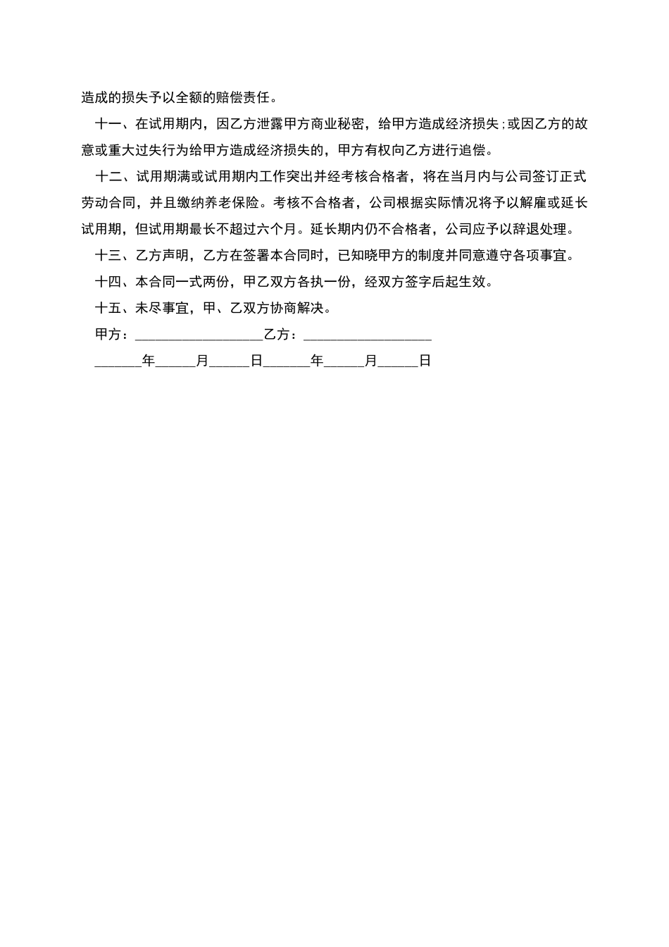 仓库文员试用期劳动合同_第2页