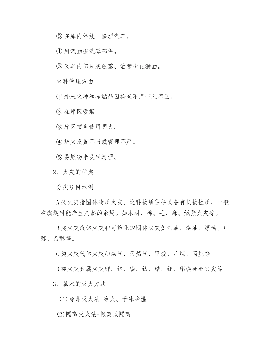 仓库消防安全_第2页