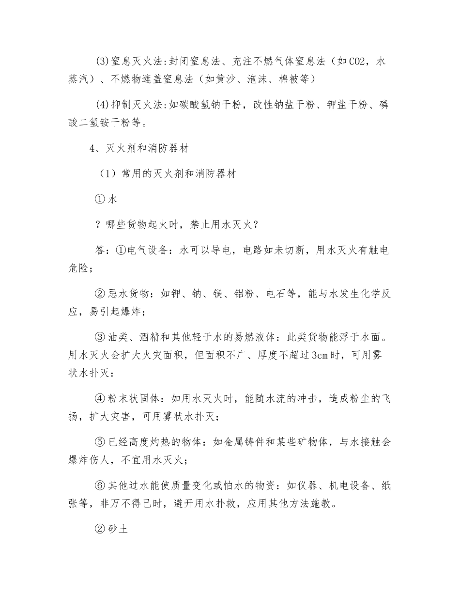 仓库消防安全_第3页