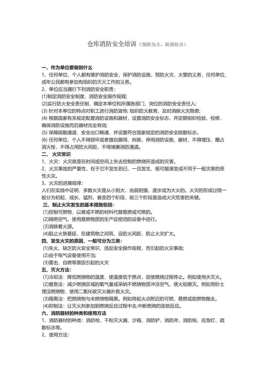 仓库消防安全常识_第2页