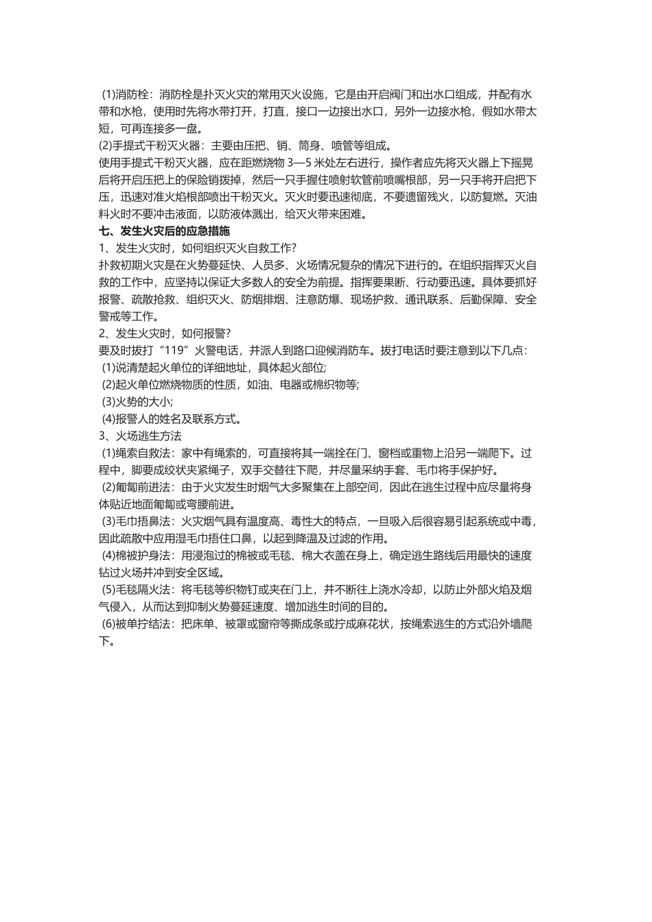 仓库消防安全常识_第3页